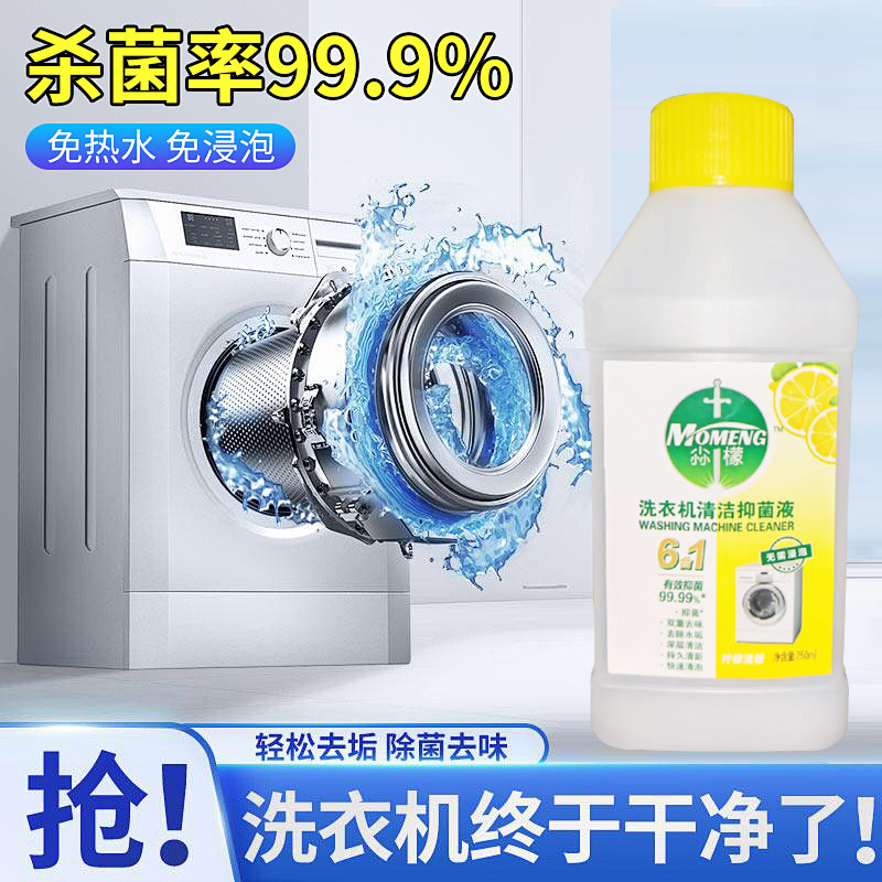 洗衣机清洁剂强力除垢杀菌消毒液露滴清洗洗衣机污渍神器滚筒专用