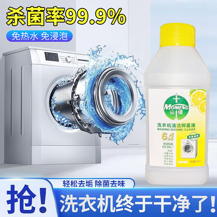 洗衣机清洁剂强力除垢杀菌消毒液露滴清洗洗衣机污渍神器滚筒专用