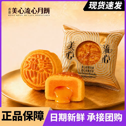 香港美心流心奶黄月饼港版袋装单个装中秋送礼港式经典糕点月饼