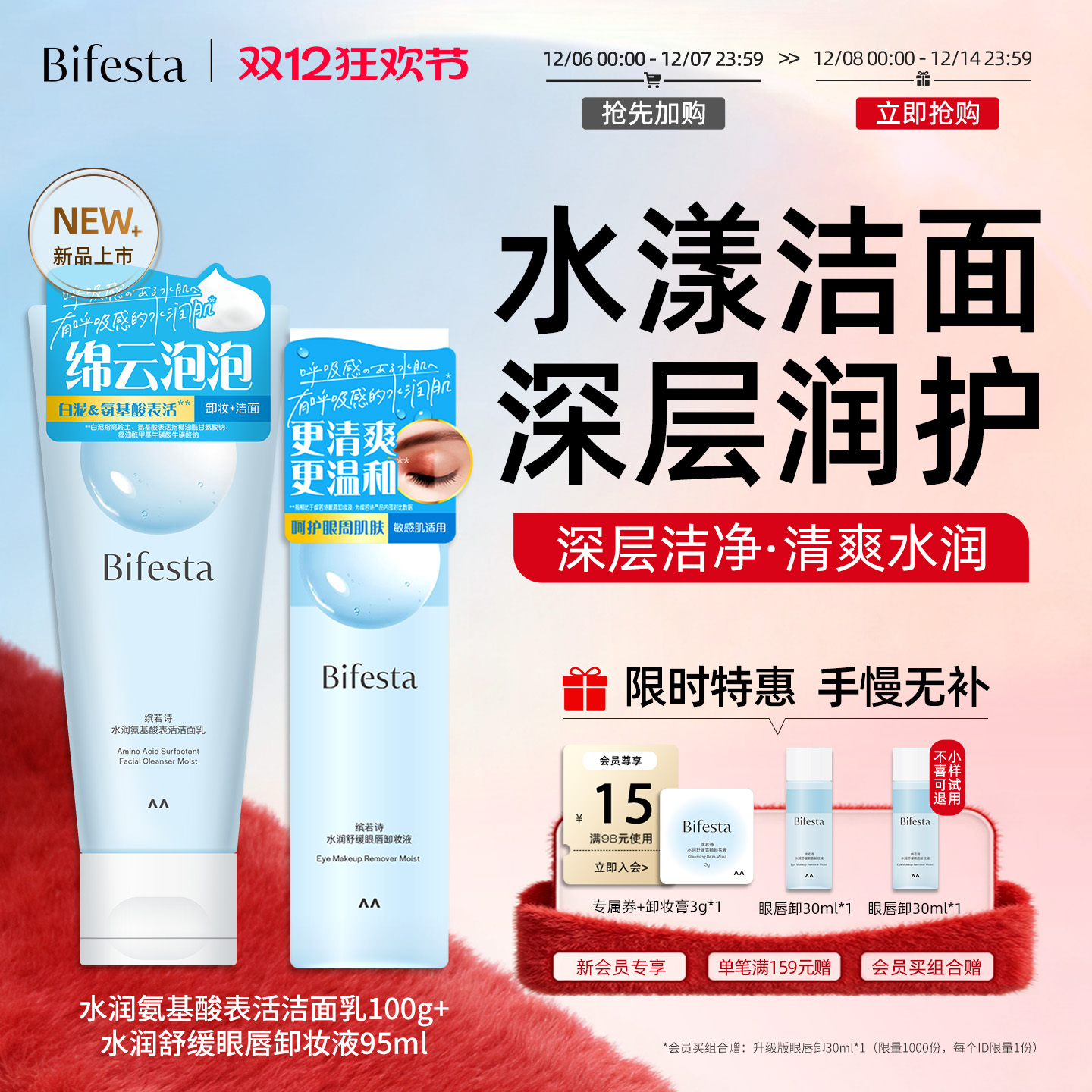 Bifesta缤若诗漫丹精油氨基酸表活洁面乳洗面奶温和敏肌全脸可卸