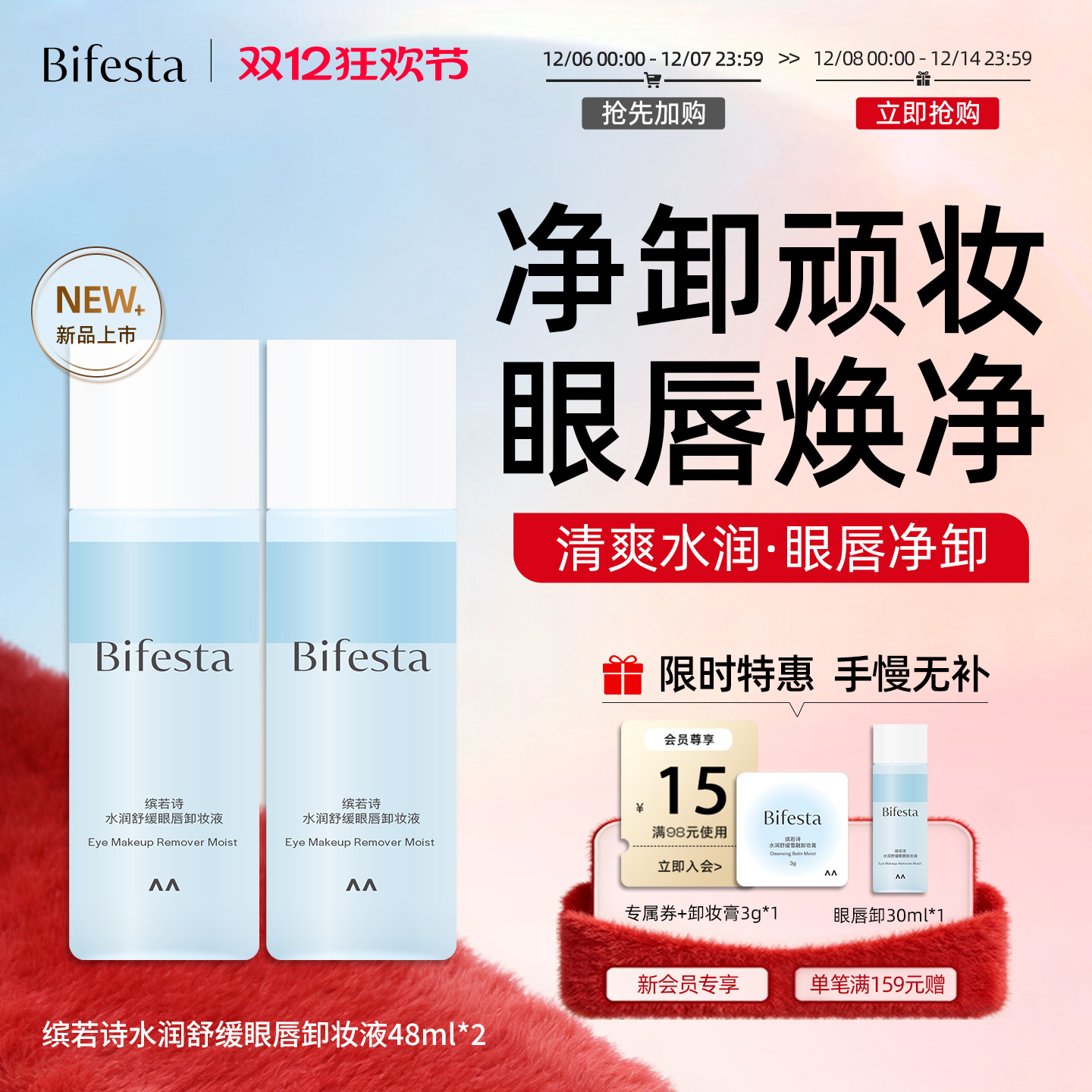 缤若诗升级水润舒缓眼唇卸