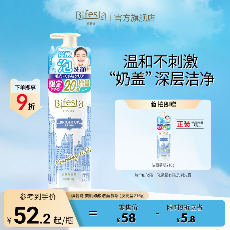 Bifesta缤若诗碳酸温和保湿洁面乳慕斯氨基酸清洁泡沫洗面奶男女