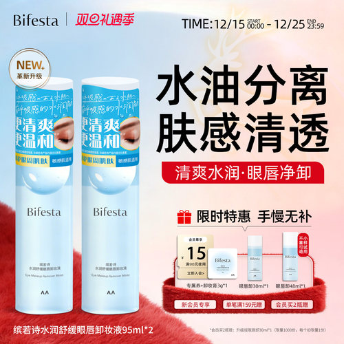 缤若诗眼唇卸妆液深层清洁