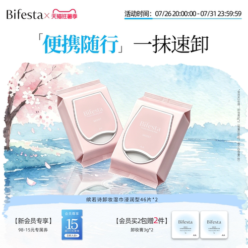 缤若诗深层清洁卸妆湿巾卸后免洗
