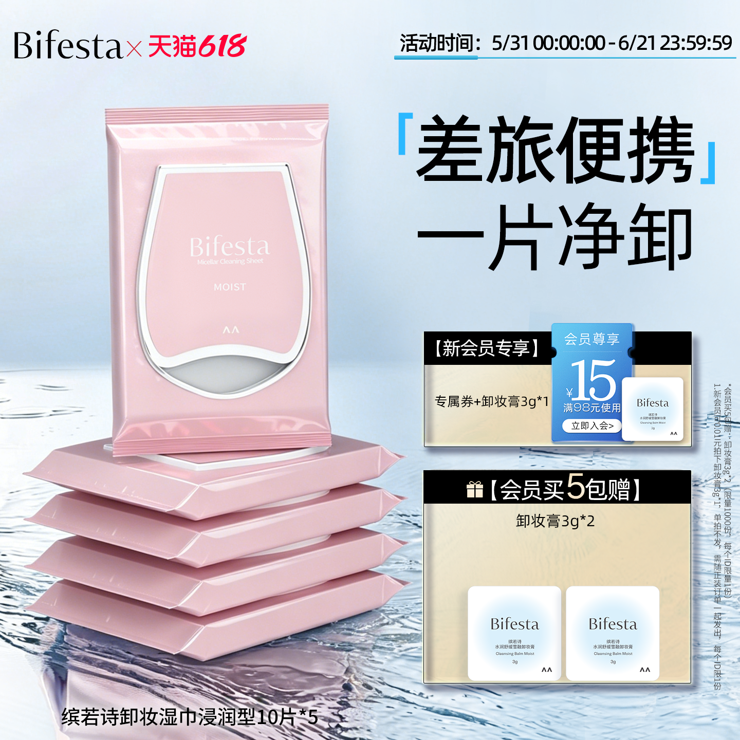 Bifesta缤若诗漫丹卸妆湿巾一次性便携装眼唇脸温和清洁卸妆便携