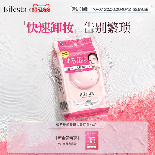 缤若诗便携卸妆巾眼唇