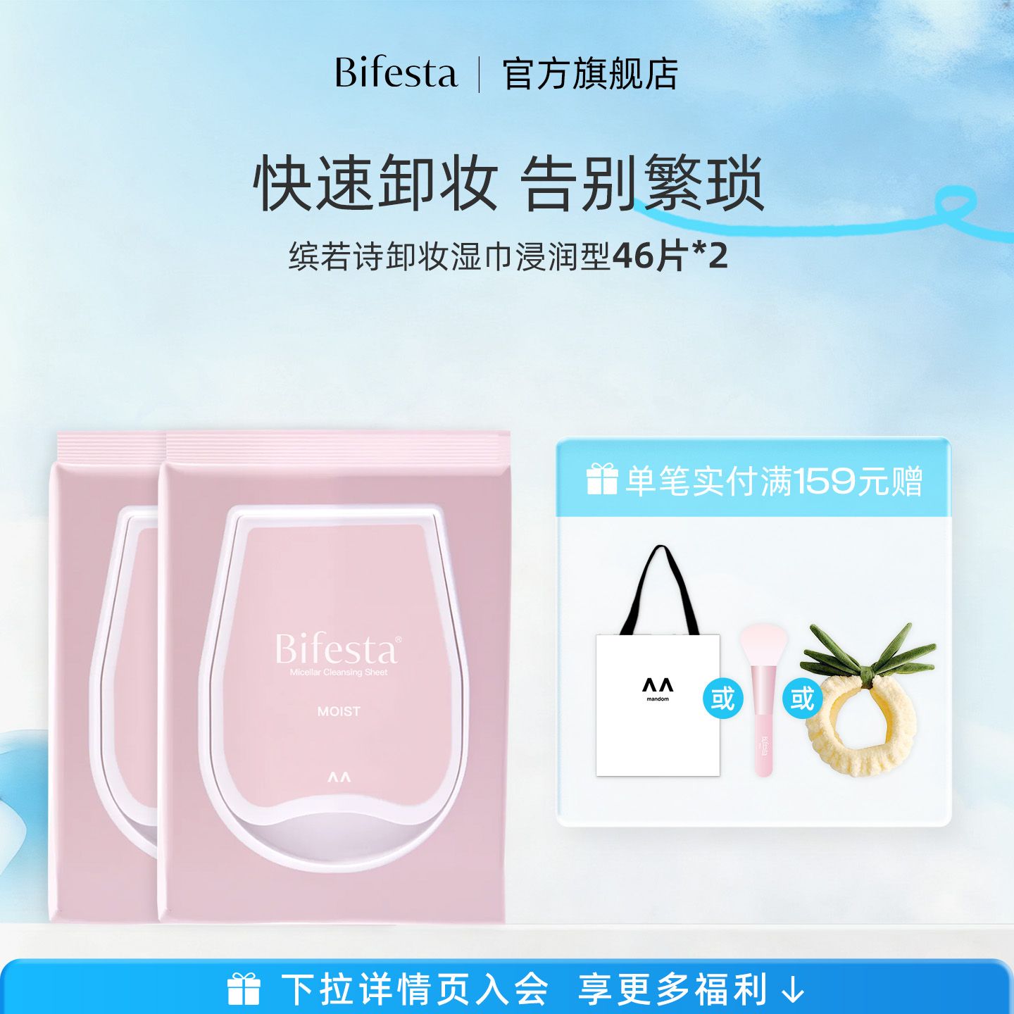 缤若诗深层清洁卸妆湿巾卸后免洗