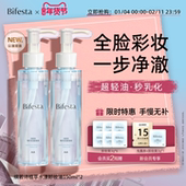 Bifesta缤若诗漫丹新品 植萃水漾卸妆油敏感肌温和深层清洁非曼丹