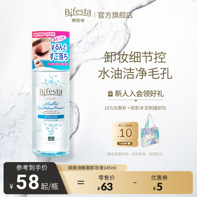 Bifesta缤若诗眼唇卸妆液卸妆水深层清洁全脸可卸温和敏肌非曼丹
