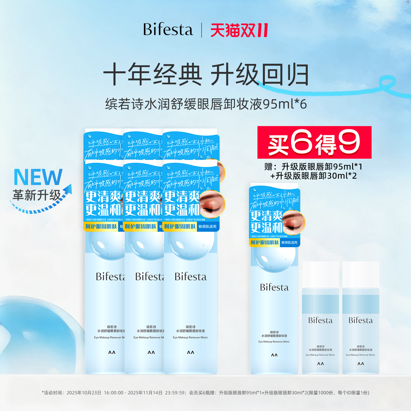 Bifesta缤若诗漫丹眼唇卸妆水卸妆油敏感肌可用眼唇脸温和不刺激