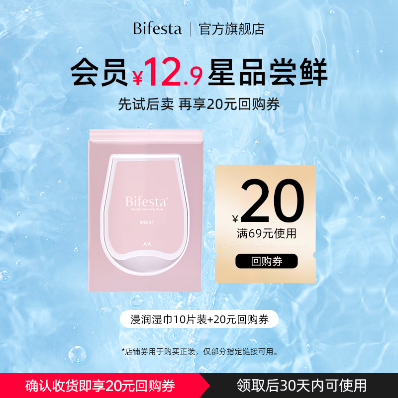 缤若诗浸润湿巾10片装