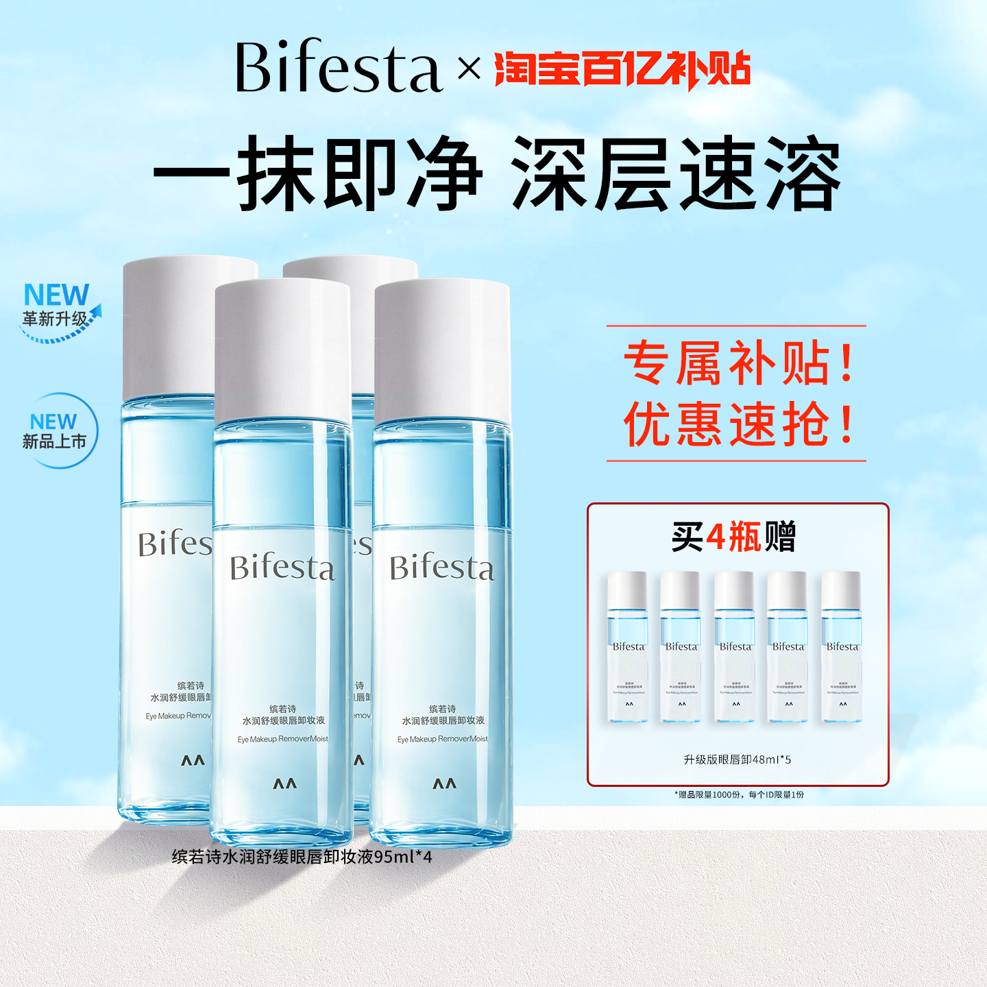 【百亿补贴】Bifesta缤若诗漫丹眼唇脸卸妆液水清洁敏感非曼丹