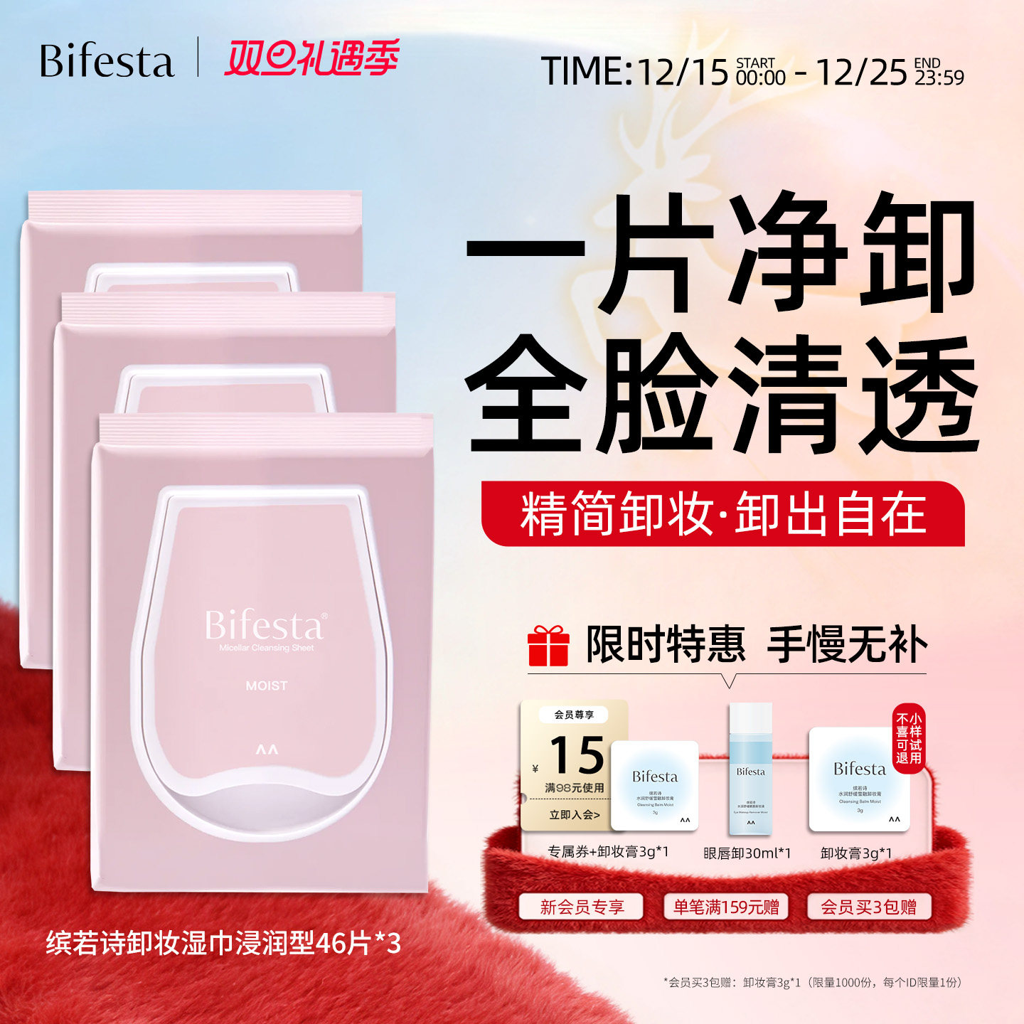 缤若诗卸妆湿巾深层清洁便携随享