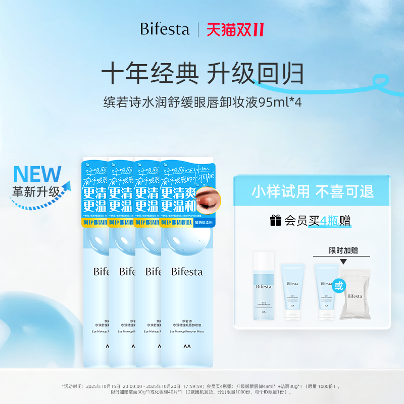 Bifesta/缤若诗漫丹眼唇脸卸妆液卸妆水卸妆油温和清洁敏感非曼丹