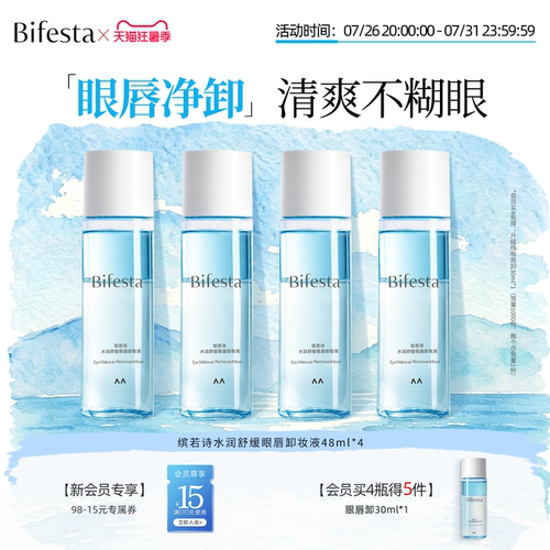缤若诗水润舒缓眼唇卸旅行装