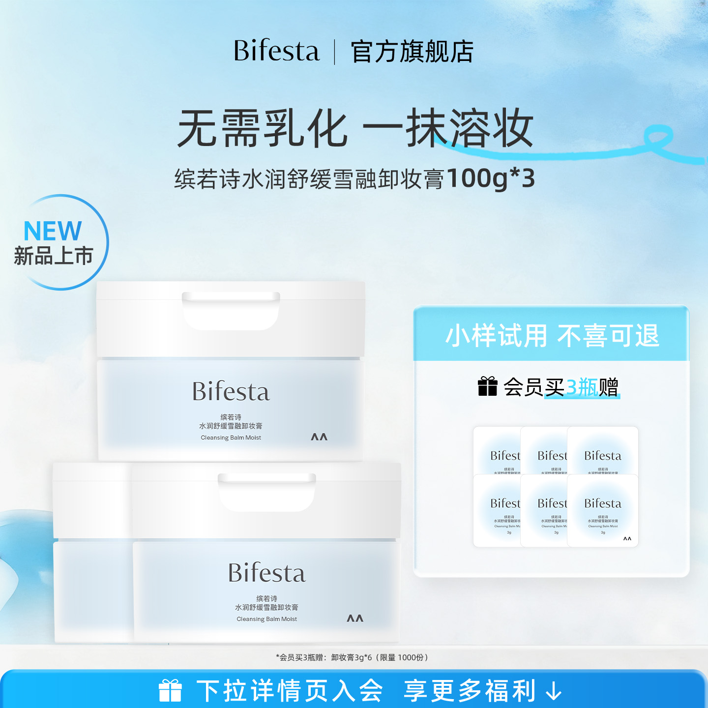 缤若诗水润舒缓雪融卸妆膏