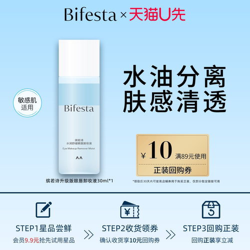 缤若诗眼唇卸妆液卸妆水旅行装