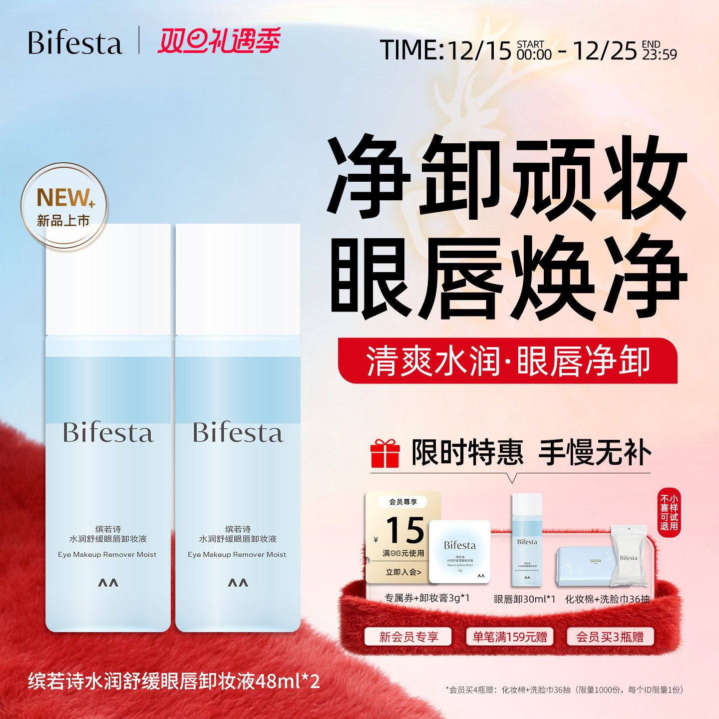 Bifesta缤若诗漫丹新品升级水润舒缓眼唇卸温和清洁旅行装非曼丹
