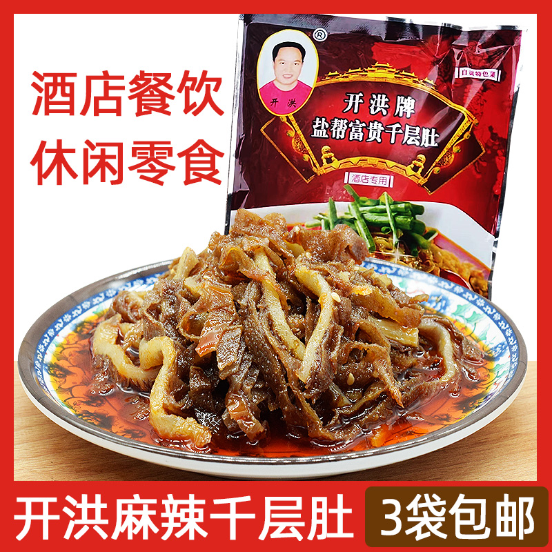 开洪牌麻辣红油千层肚白毛肚红油卤味牛百叶新鲜冷冻即食香辣零食