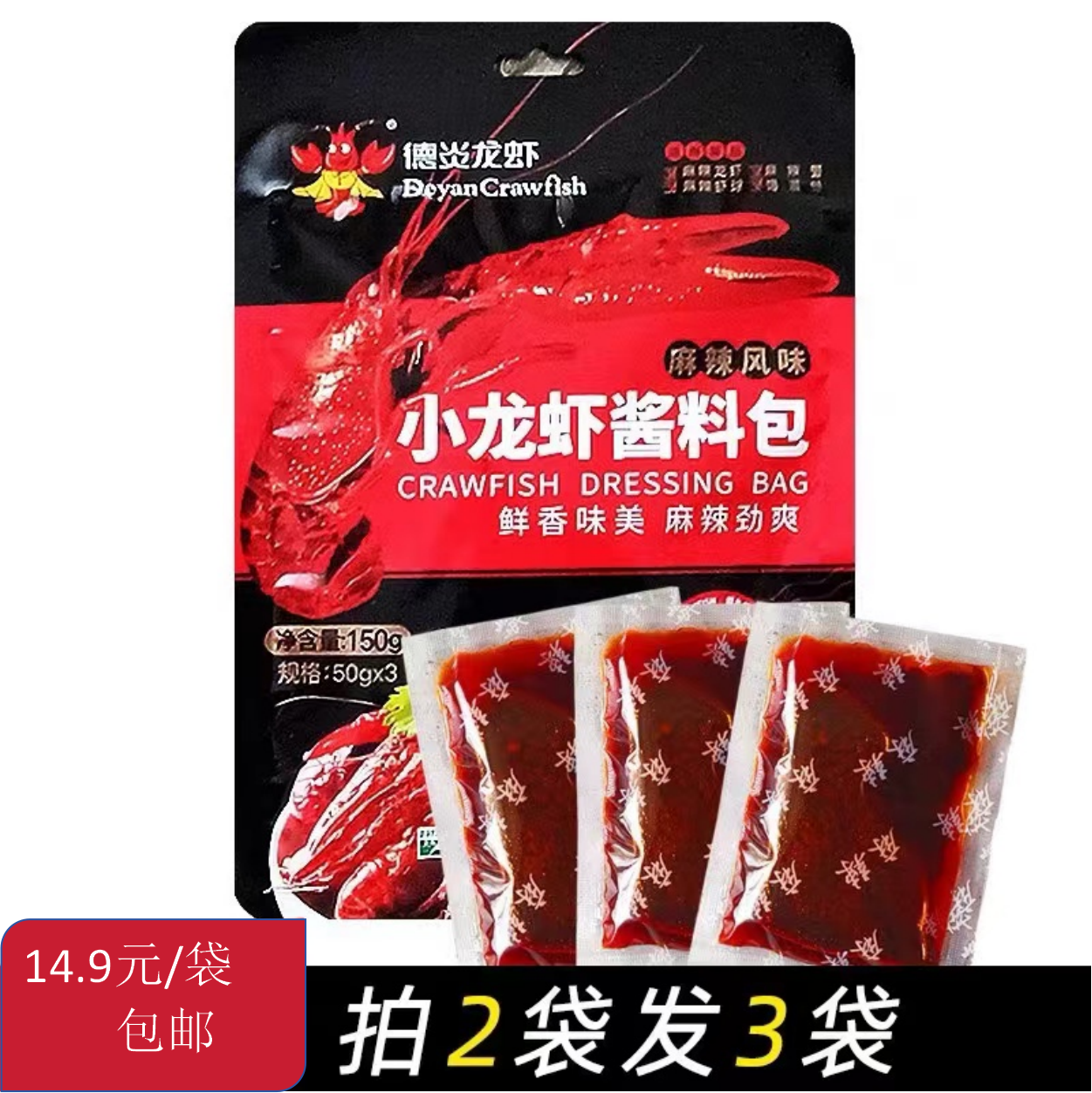 德炎小龙虾调料包麻辣炒海鲜酱料商用秘制底料调味料湖北香辣鲜香