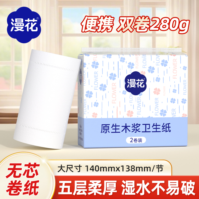 漫花卫生纸卷纸家用实惠装整箱纸巾无芯卷筒纸卫生间厕所厕纸手纸