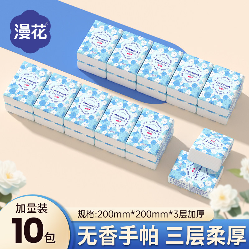漫花手帕纸餐巾纸便携式小包抽纸随身装巾家用实惠整箱批卫生纸巾,洗护清洁剂/卫生巾/纸/香薰,手帕纸,淘宝优惠券,粉丝福利购,淘宝优惠卷