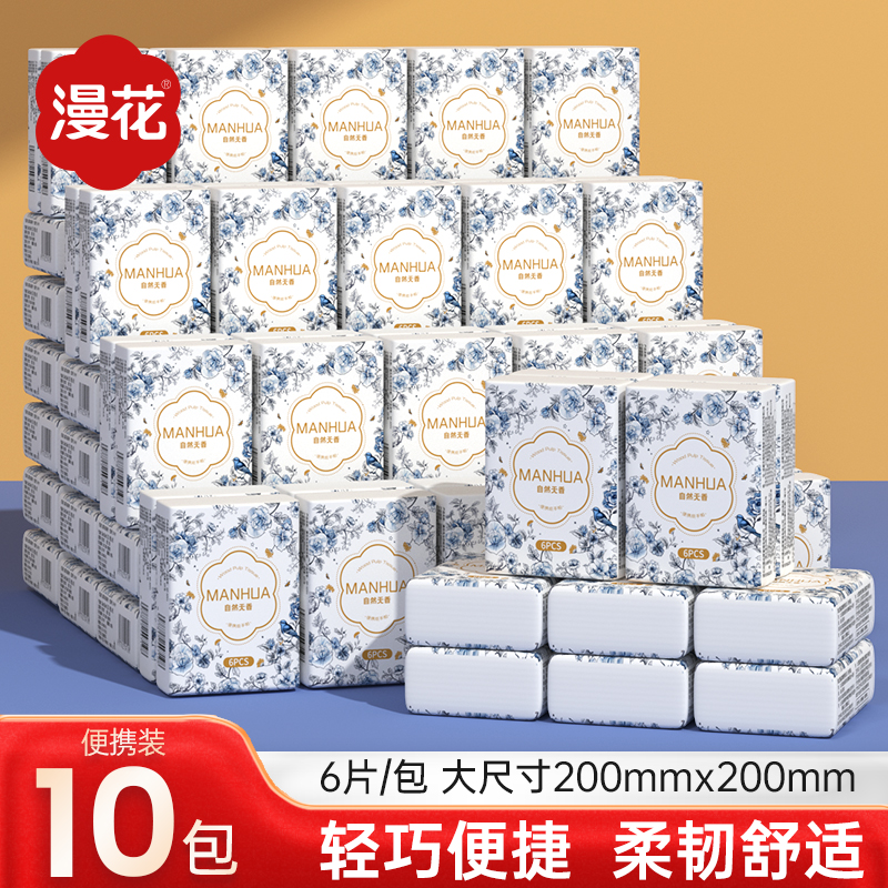 天降1元【漫花】手帕纸10包