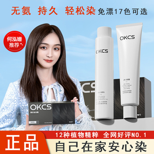 OKCS染发膏染发剂植物纯黑茶色染膏遮白发亚麻棕色男女士专用正品