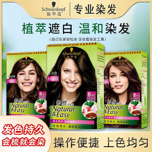 施华蔻怡然染发膏霜女植物纯遮白发染发剂纯黑茶色天然无刺激正品