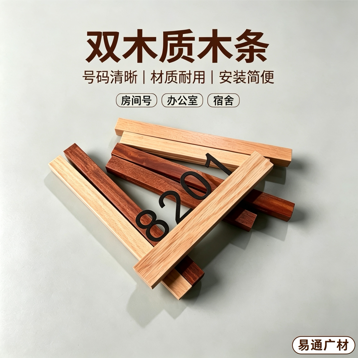 实木数字门牌半成品酒店民宿用