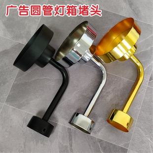 广告圆管灯箱360度发光灯管网红店招牌圆管灯箱堵头五金配件