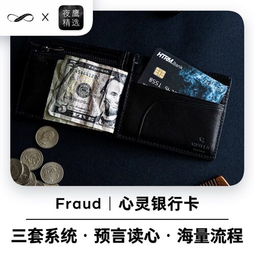 【断货回归】多功能心灵卡 FRAUD 心灵魔术道具 EDC读心预言