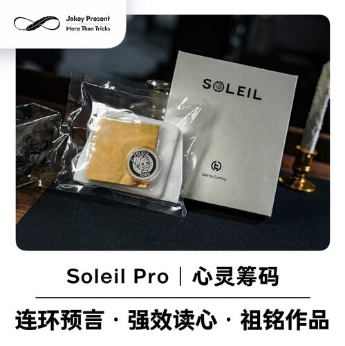 【随机亲签】心灵筹码魔术道具soleil 祖铭作品