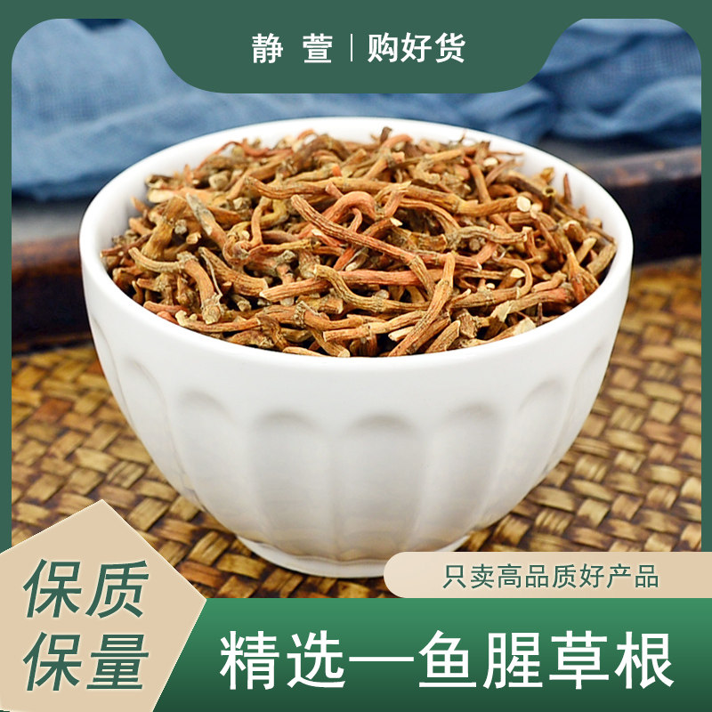 鱼腥草根干中药材静萱正品野生节节根新鲜折耳根干货泡茶泡水喝