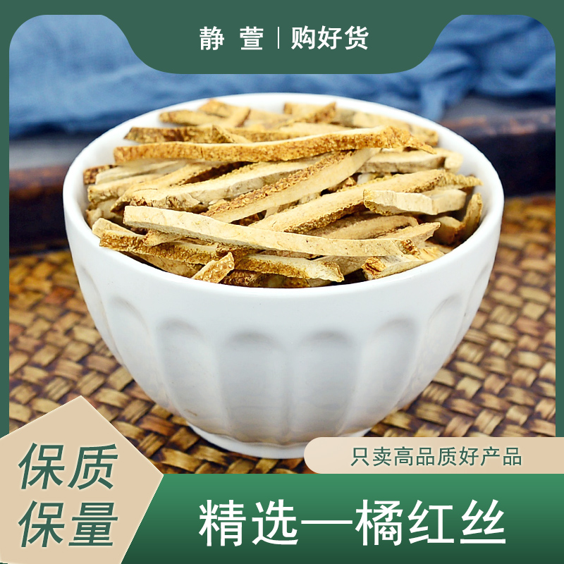 橘红中药材静萱正品新货