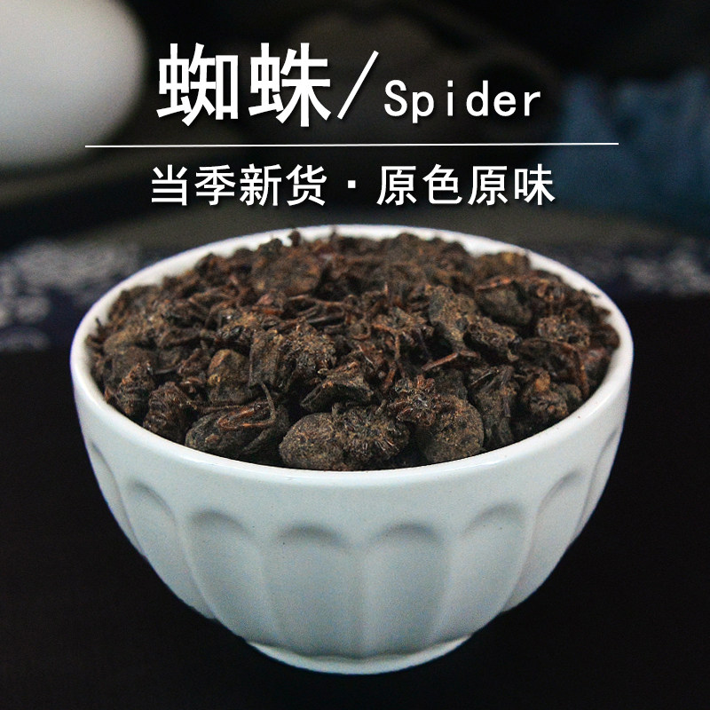 蜘蛛中药材静萱正品网虫黑蜘蛛干货八脚螅扁蛛园蛛非野生蜘蛛粉