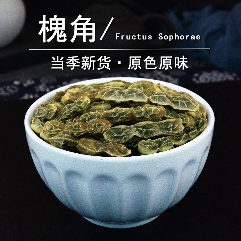 槐角中药材静萱正品新货