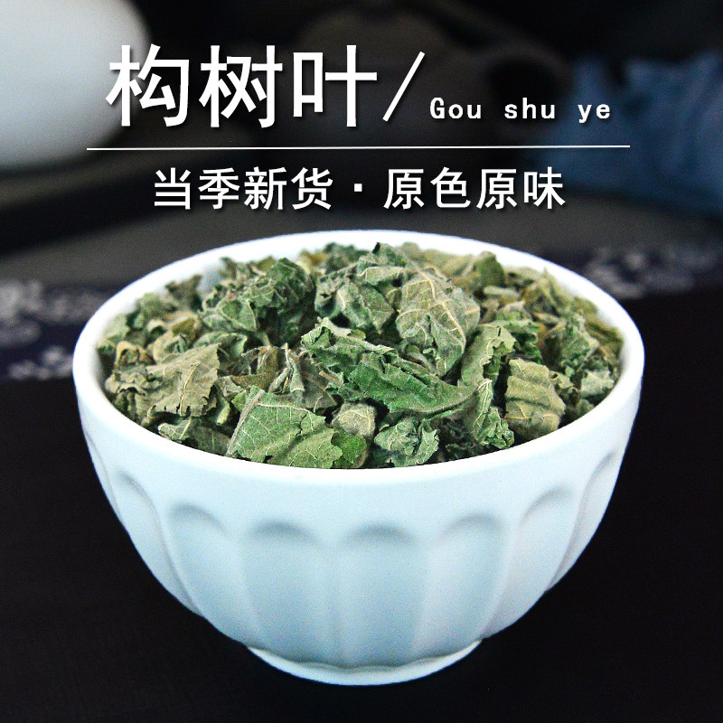 构树叶中药材静萱正品楮桃叶褚桃叶构桃树构乳树叶非野生谷浆树粉