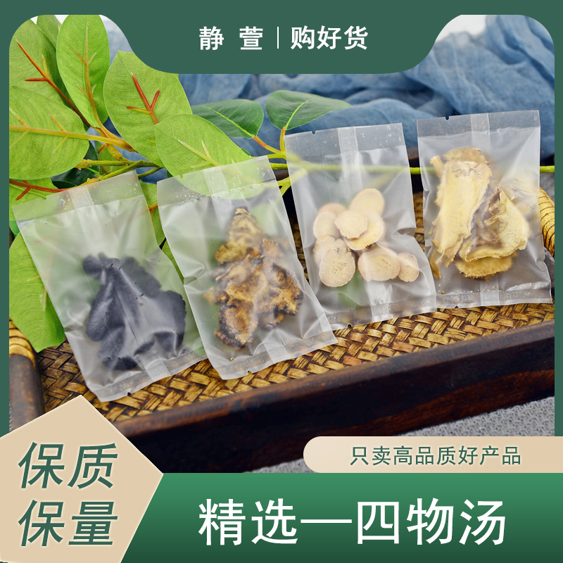 四物汤中药材静萱正品材料包煲汤当归白芍川芎地黄泡水加炒麦芽 传统滋补营养品 其他药食同源食品 原图主图