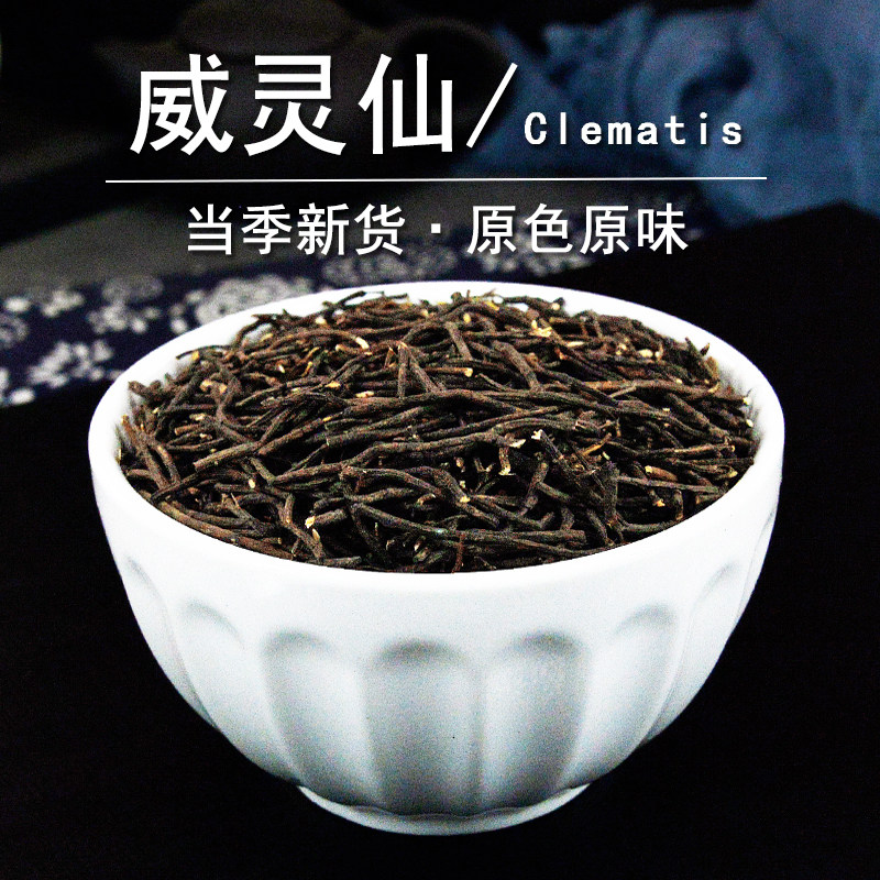 威灵仙中药材静萱正品威灵仙根铁灵仙铁角铁线莲草非野生威灵仙粉