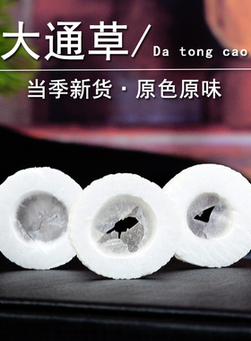 大通草中药材静萱正品通草片通草整根切片通花通脱木非野生通草粉