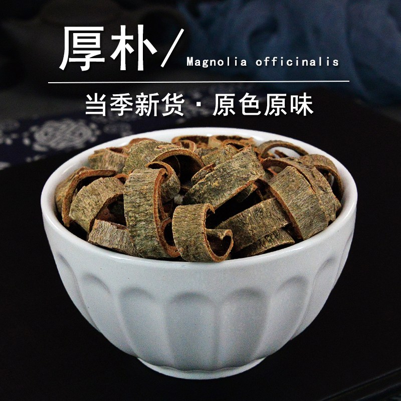 厚朴中药材静萱正品新货