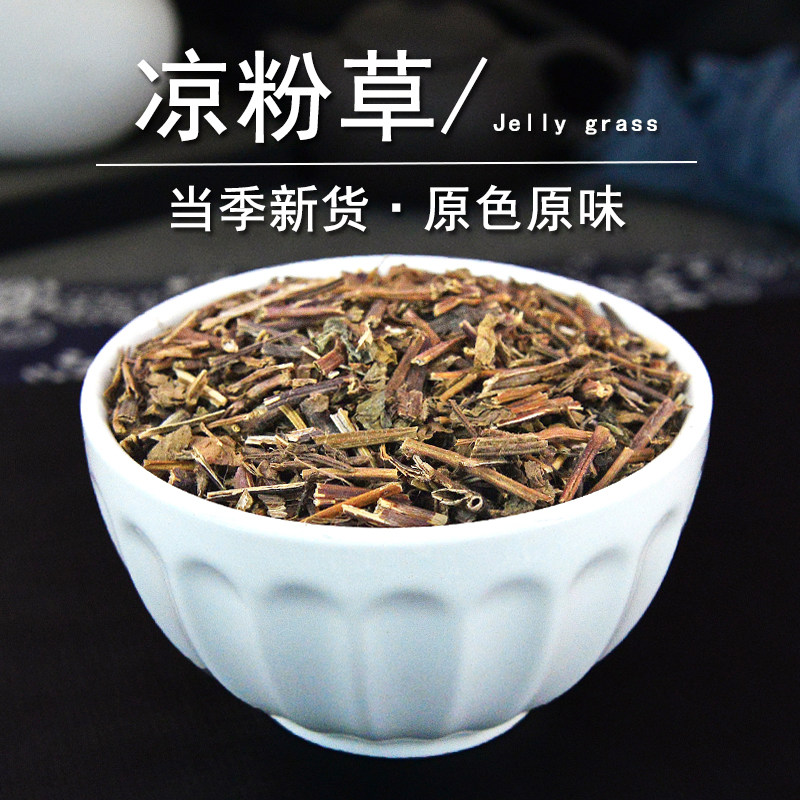 凉粉草中药材静萱正品仙人草烧仙草药仙人冻薪草非野生凉粉草粉