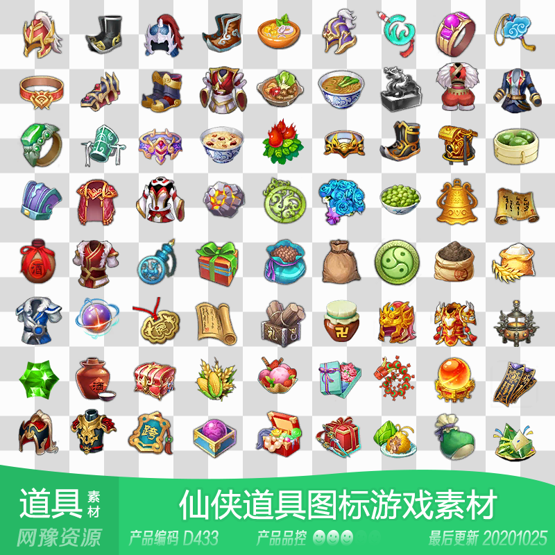 网豫素材D433 仙侠武侠装备道具图标新品2344张 网页手机游戏素材