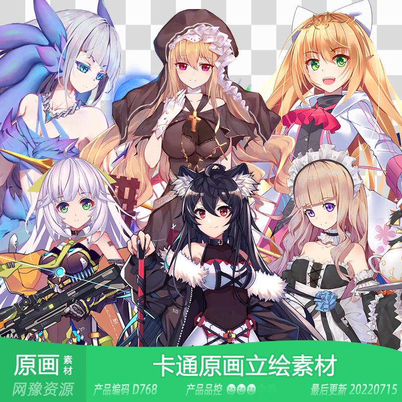 网豫素材d768 卡通少女人物原画立绘卡牌新品 网页手机游戏素材