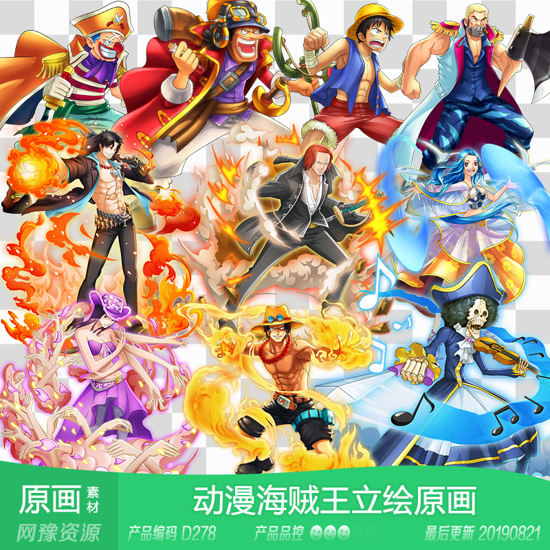 网豫素材d278 动漫海盗王人物原画立绘367张 网页手机游戏素材