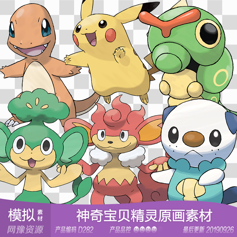 网豫素材d282 jp 神奇宝贝小精灵画集美术原画809张 手机游戏素材