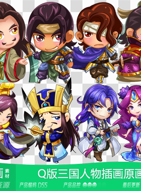 网豫素材D55 Q版卡通三国卡牌人物原画174张 网页手机游戏素材