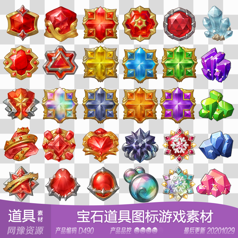 网豫素材d490 宝石强化装备道具图标新品292张 网页手机游戏素材