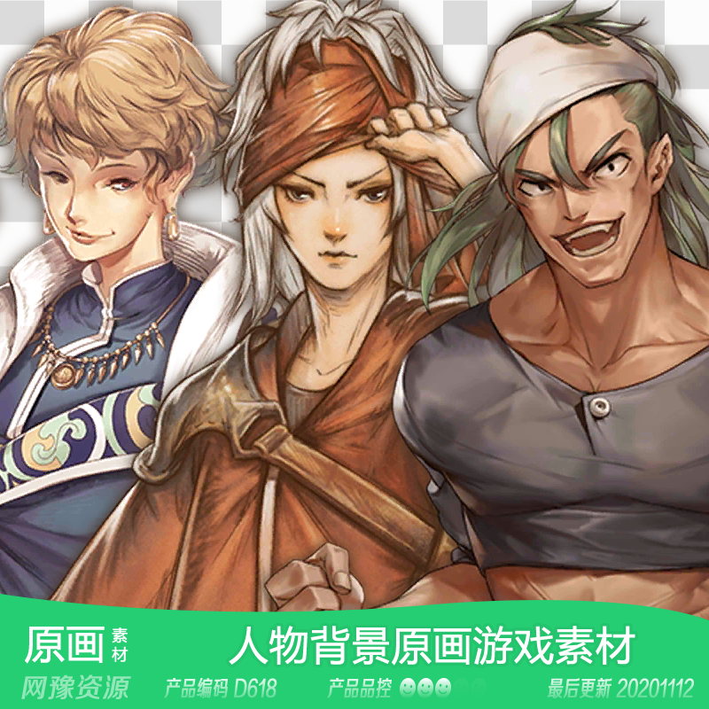 网豫素材d618 欧美写实人物原画立绘卡牌新品 网页手机游戏素材